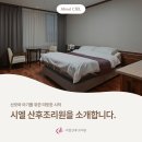 시엘토스트 | 대구 산후조리원 추천, 시엘 산후조리원을 소개합니다