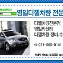 영일디젤 이미지