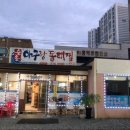 순종아구랑동태찜 네이버블로그