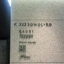 라이브클럽 킹 | 서울 용산 그랜드하얏트서울 남산킹룸 호캉스하는 연차 보내기 :: 평일 체크인 프리즘 특가 후기