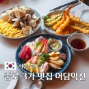지명중학교 | 종로3가 맛집 어담익선, 익선동 한옥에서 즐기는 26년 경력 셰프의 일식