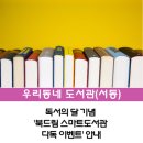 서동도서관 내 이미지