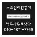 파주부동산상속, 경기도 파주시 야당동 주택 법무사 이미지