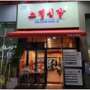 삼겹식당 논현점 네이버블로그