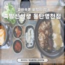 11자 상가 회식 장소 추천, 족발신선생 동탄영천점 화덕족발 후기