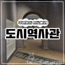 신진자동차서비스 | [주간 외부활동] 인천도시역사관, 내가 사는 인천의 도시 역사는?