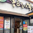 오케이돼지국밥 | [온천장 맛집] 동래 온천장역 맛집 아기랑 점심 식당 목촌돼지국밥 온천점 후기