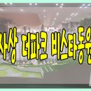 동원4차작은도서관 | 사상 더파크 비스타동원 분양가 모델하우스 사상구 신축 아파트