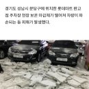 [단독] "천장이 와르르" 롯데마트 판교점 주차장 마감재 떨어져 차량 파손 이미지