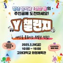 조원체육관 | [매일경제 서포터즈 15기]✨MBN Y 포럼 후기✨