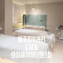 와이제이뷰티&스파