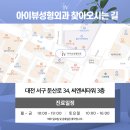 아이뷰성형외과의원 이미지