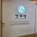 강화당 이미지