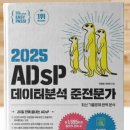 [HD]데이터분석 준전문가(ADsP) 자격증 따기 - 3과목 데이터 분석2 (R프로그래밍) (2020) | [ADSP_데이터분석 준전문가] 노베이스 3일 벼락치기 후기📚