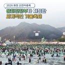 화천랜드2 | 2026 얼음나라 화천 산천어축제 기본정보 강원도 겨울축제 떠나볼까