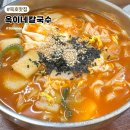 옥이분식 | 묵호 시장 맛집 옥이네 분식 칼국수 호떡 내돈내산