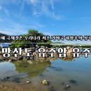 창원 유주비각 이미지