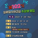 제102기 실로암수어교실 수강생 모집 이미지