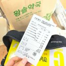 솔약국 | 남대문 약국성지 <왕솔약국> 주말 오전 웨이팅후기, 꿀팁, 추천템 / 온누리상품권