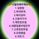 진미반찬 - 남동구 백범로 312-1 | 진미반찬