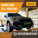자이언트타이어 하단점 이미지
