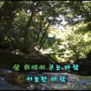 "산바람 강바람"악보와 엠알입니다 이미지