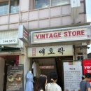 안국역 한식맛집 애호락 점심특선 후기