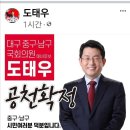 도태우(55) 변호사, 국민의힘× &#39;무소속&#39; 대구 중·남구 후보 2024.3.3. ytn外 이미지