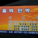 초담민박