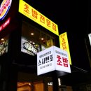 황금포장마차