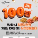 멕시카나신흥역점
