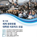 ﻿[서포터즈 대외활동] 2023 세계장관포럼 대학생 서포터즈 모집 이미지