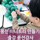 경원초등학교 | 풍선 미니트리 만들기 출강강사 풍선수업 초등체험 원데이클래스 방과후수업 동아리수업