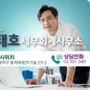 이태호세무회계사무소