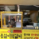 용철이떡갈비 이미지