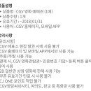 cgv예매권 / 쥬씨 / 스타벅스 아메,오늘의 커피 / 투썸 음료, 케이크 / 던킨도너츠 / gs25 금액권 / 롯데리아 금액권 / 뚱바 / 빼빼로 / 60계 치킨 등 이미지