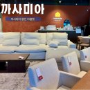 까사미아 캄포 소파 쇼파 식탁 용인 까마시아 아울렛 주말 방문 후기