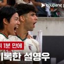 [26.08.31] 설영우(아우크스부르크) 1호도움 이미지