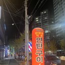세명건강원 | 대전 유천동 노포 야장 탄탄탄ㅣ웨이팅, 야장에서 갈비살 꿔먹기