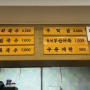 오봉구국수 이미지