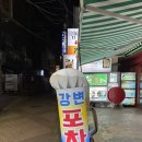 구의역미가로 | 구의역 미가로 술집 강변 7번 포차 포장마차 후기