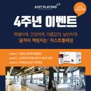 저스트플레잉 이미지
