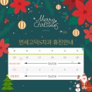 연세크리스마스치과의원 이미지