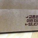 교촌치킨(개운점)