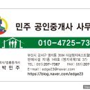민주부동산공인중개사사무소 이미지