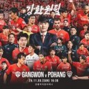 &#39;강한원팀&#39; 강원FC, 리그 최종전 승리로 ACL2 진출 노린다...올 시즌 마지막 홈 경기 포항스틸러스와 맞대결 이미지