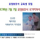 천안총신평생교육원부설 큰물결요양보호사교육원