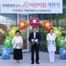 롯데중앙연구소 mom편한 어린이집 이미지