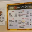 배무진 함흥냉면