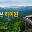 하이원휴양콘도미니엄 이미지